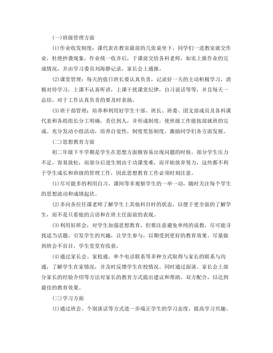 精选初二下学期班主任工作计划_第2页