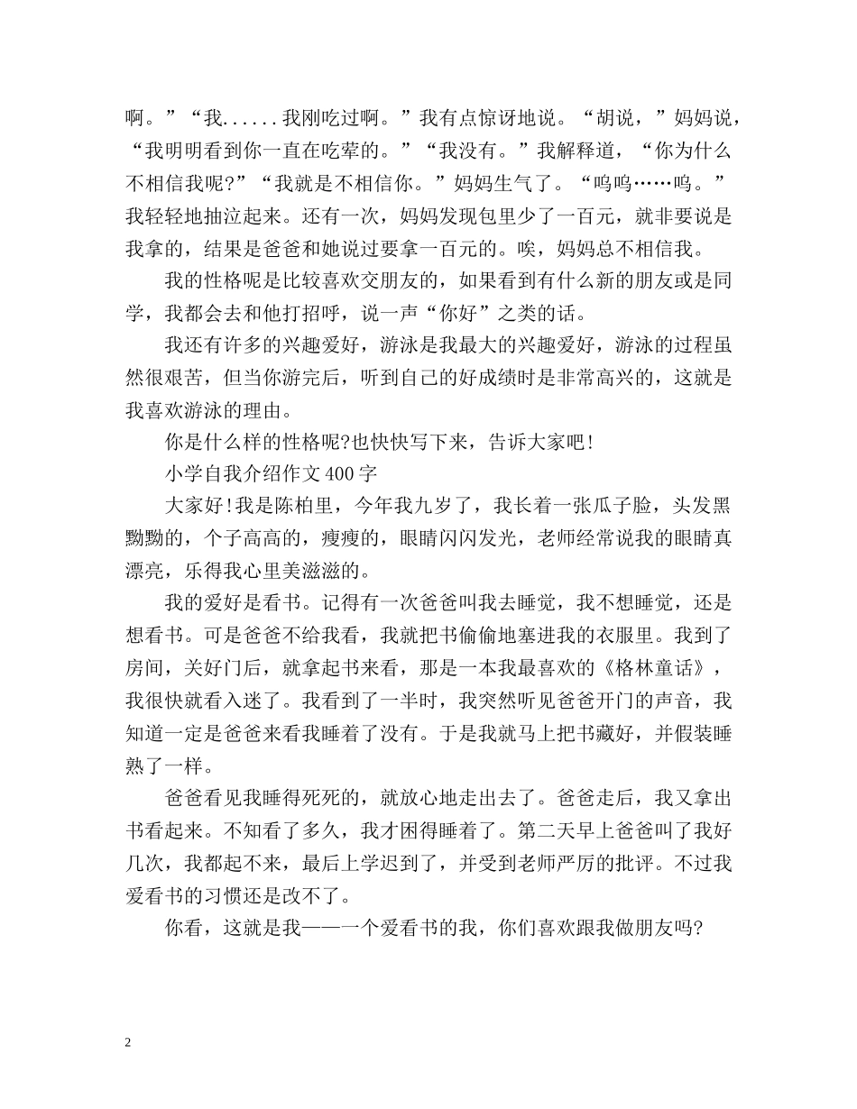 小学自我介绍作文400字 _第2页