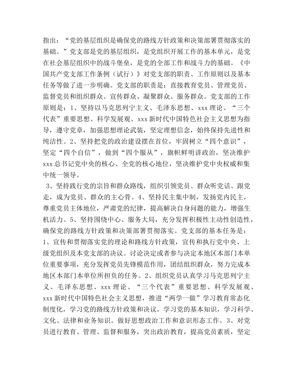 在农村党支部标准化规范化建设培训班上的讲课提纲 _第2页