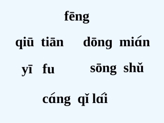 一年级语文上册 风姑娘送信课件 沪教版