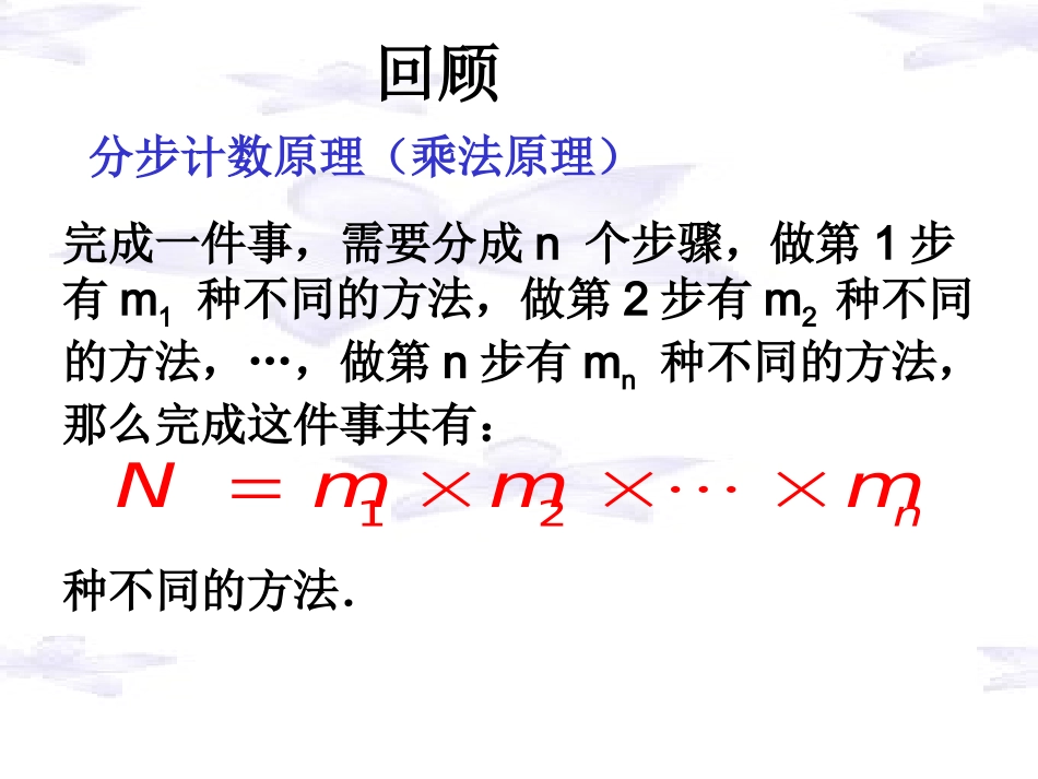 【数学】12《排列1》课件（2-3）_第3页