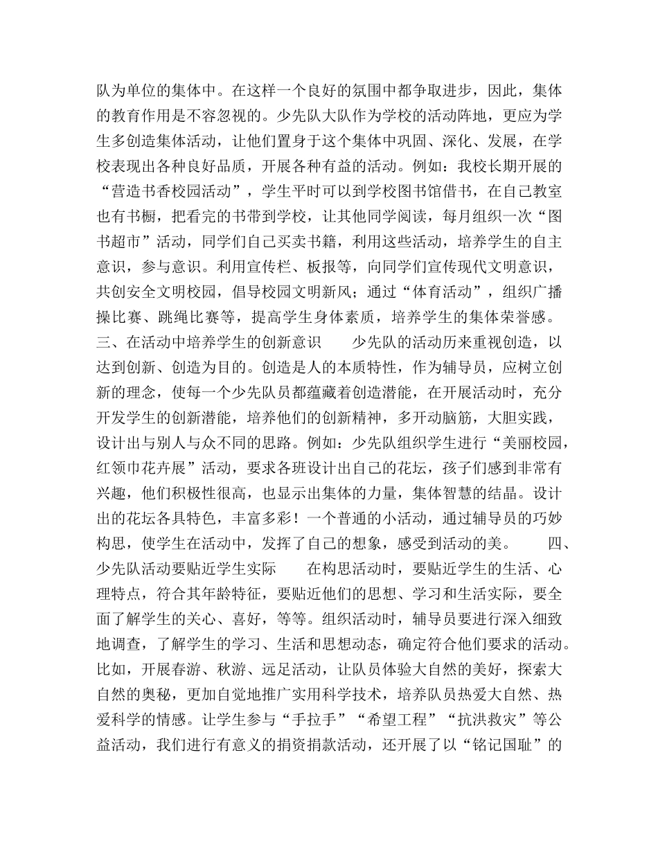 让学生在少先队活动中快乐成长 _第2页