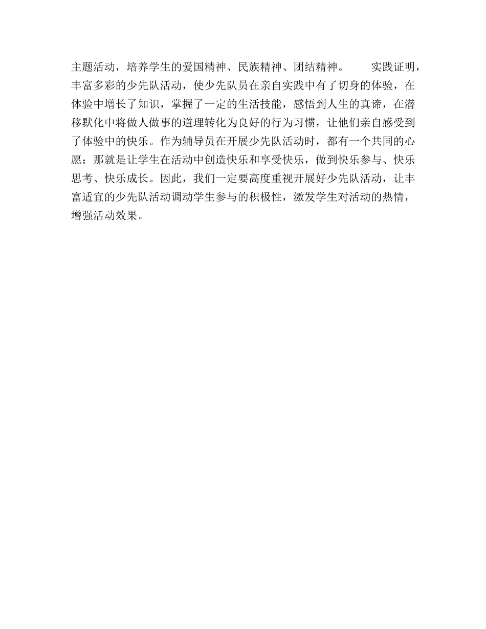 让学生在少先队活动中快乐成长 _第3页