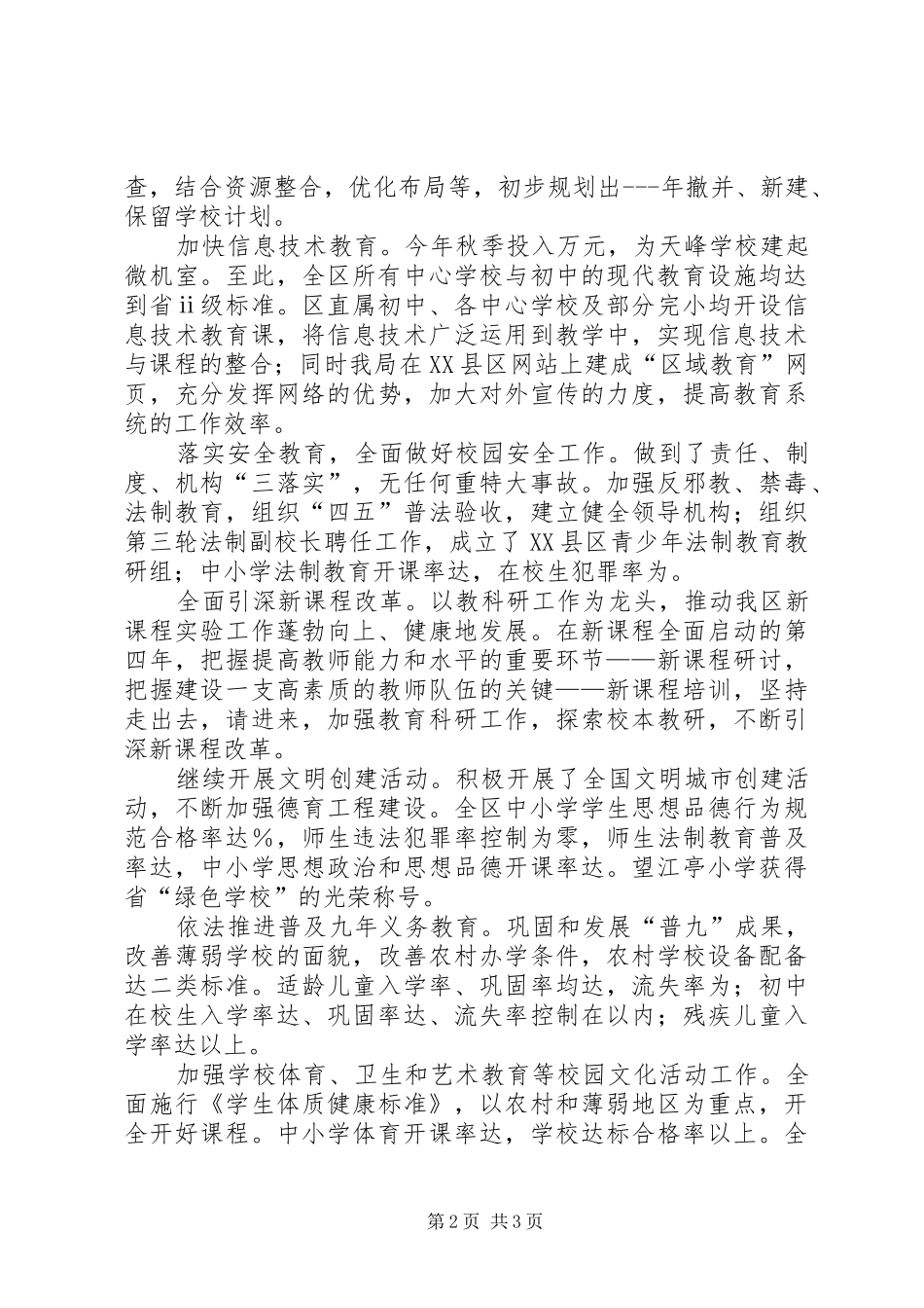 XX县区教育局工作总结_第2页