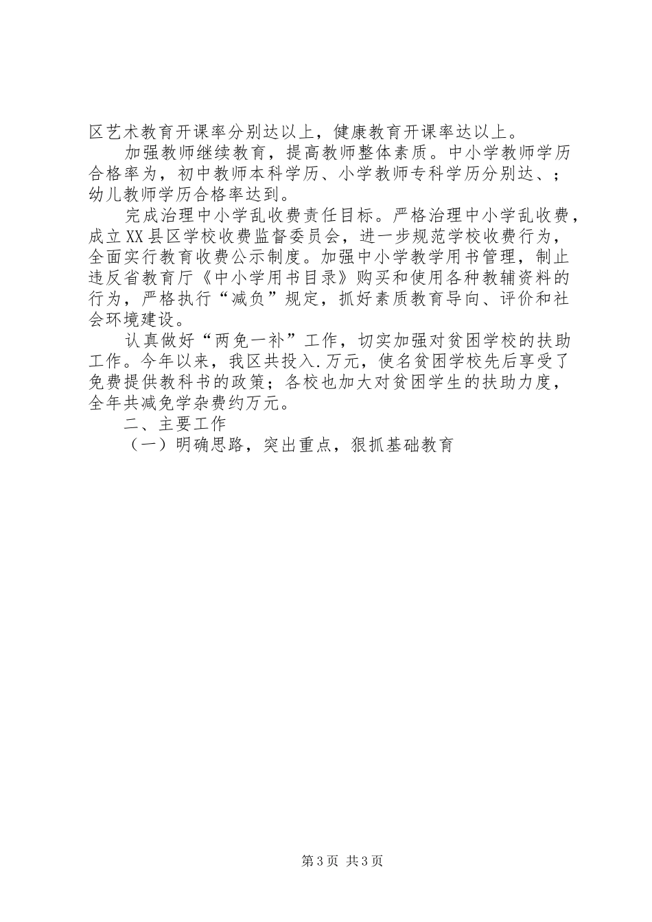 XX县区教育局工作总结_第3页