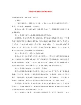 副科级干部竞聘上岗的演讲稿范文 