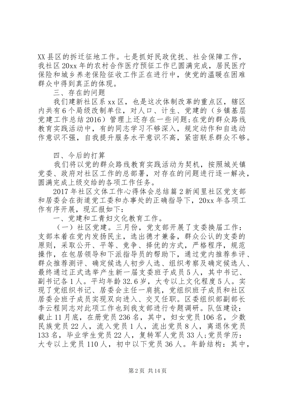 XX年社区文体工作心得体会总结_第2页
