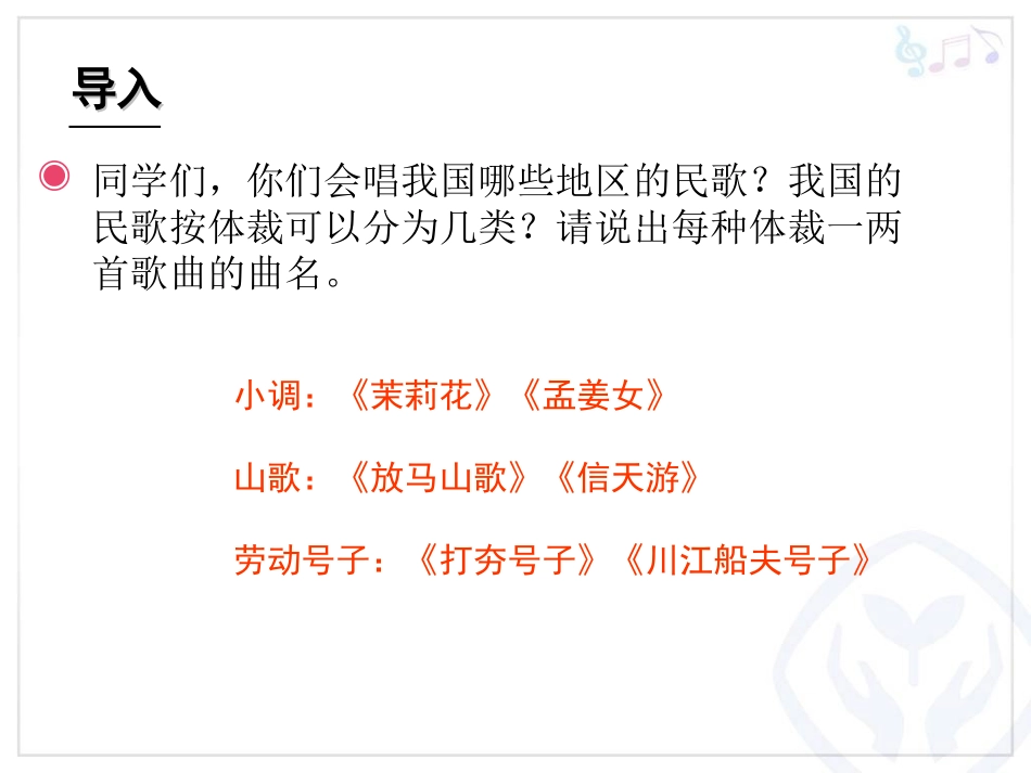 《上去高山望平川》教学课件_第2页