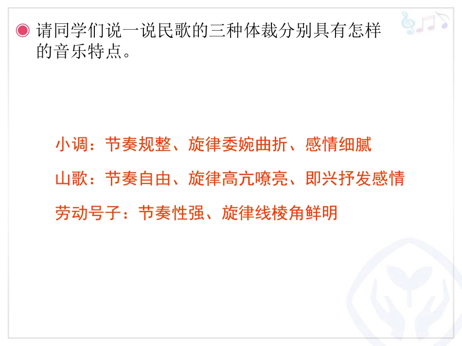 《上去高山望平川》教学课件_第3页