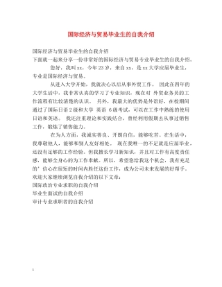 国际经济与贸易毕业生的自我介绍 