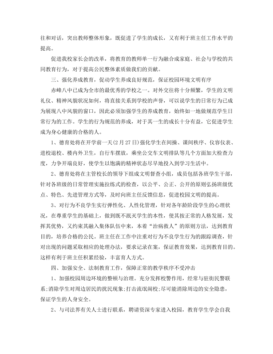 2020年新学期德育处工作计划范文_第3页