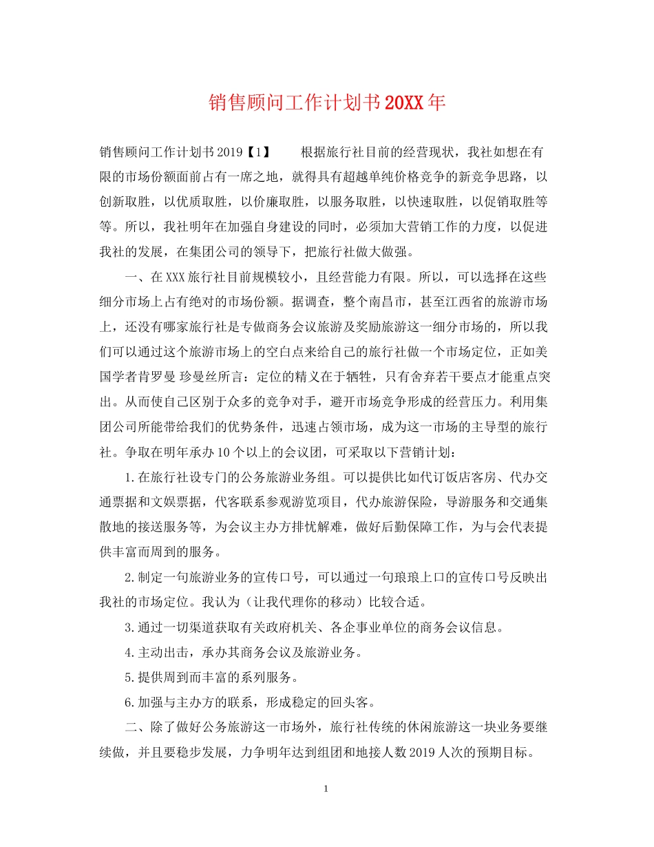 销售顾问工作计划书_第1页