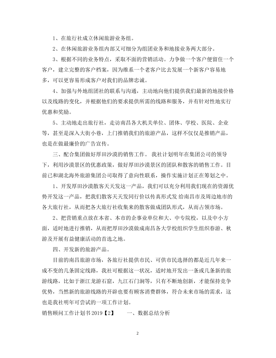 销售顾问工作计划书_第2页