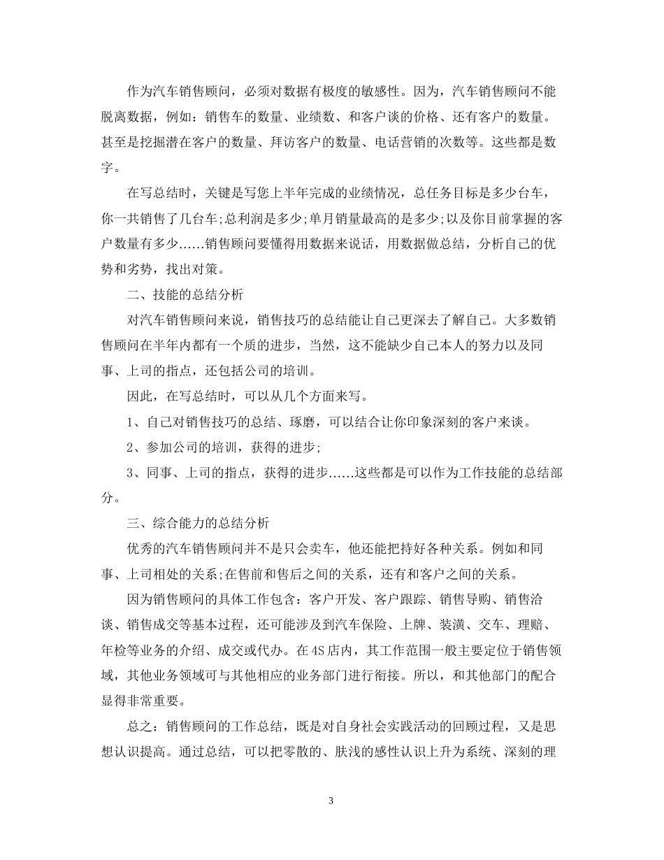 销售顾问工作计划书_第3页