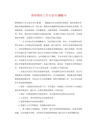 销售顾问工作计划书