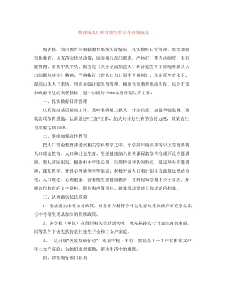 人口和计划生育工作计划范文
