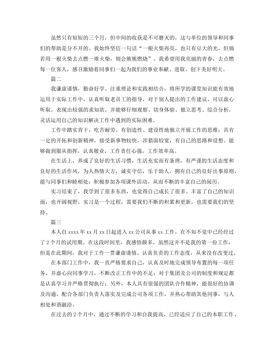 员工自我鉴定1000字三篇 _第2页