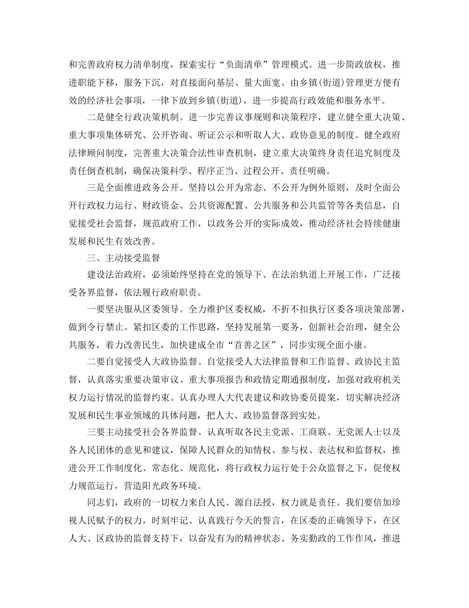 法官宪法宣誓主持词 _第2页