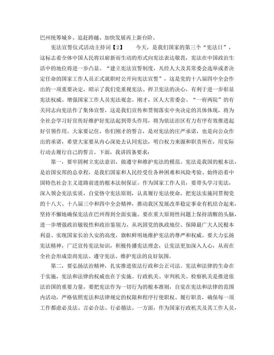 法官宪法宣誓主持词 _第3页