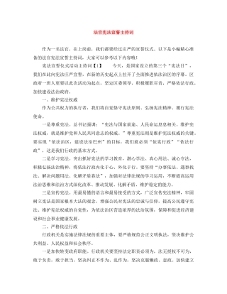 法官宪法宣誓主持词 