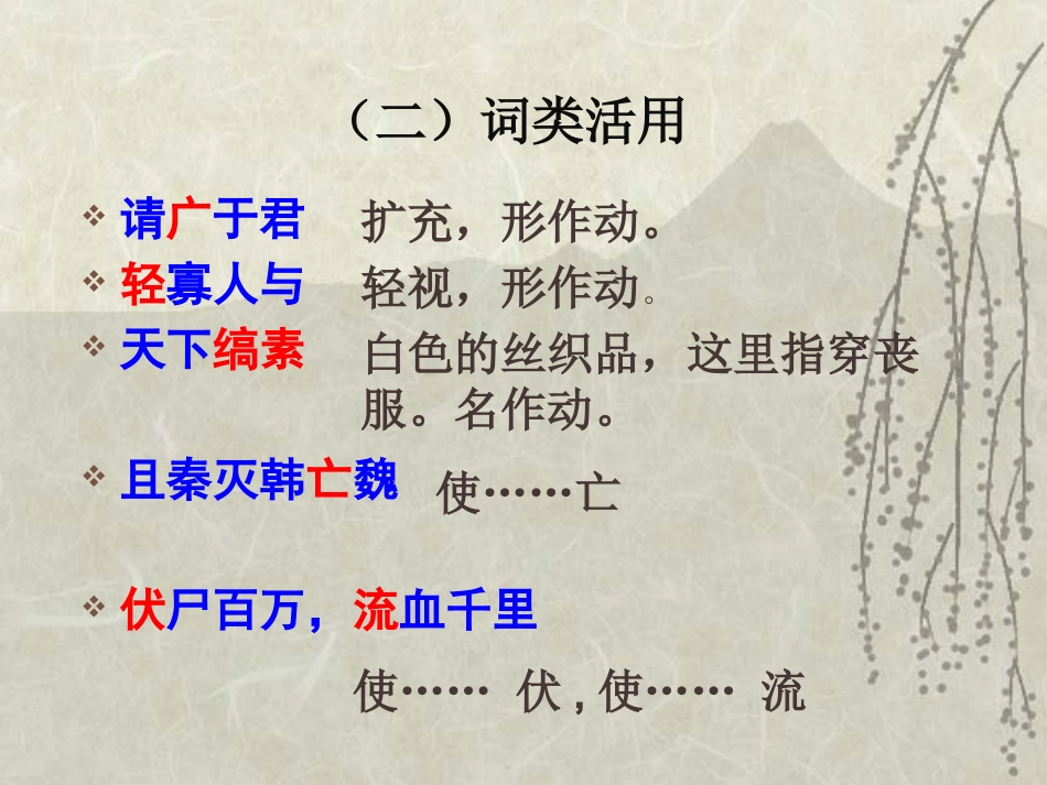 《唐雎不辱使命》-田孟洋_第3页