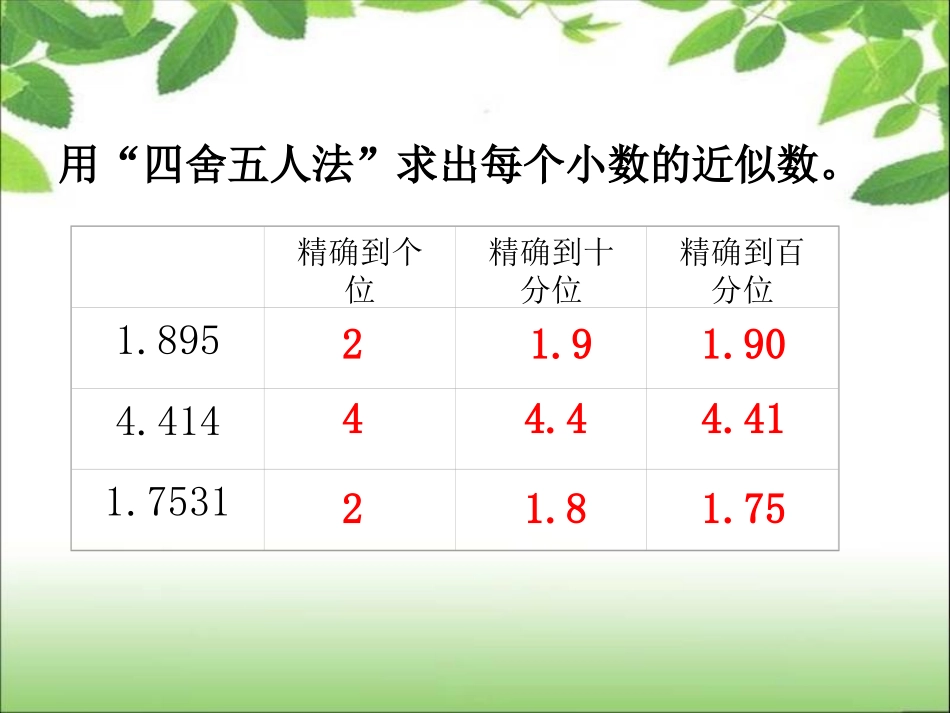 《小数乘法》积的近似数例6_第3页