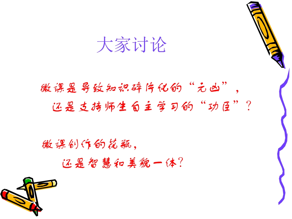 微课不微（培训讲座）_第3页