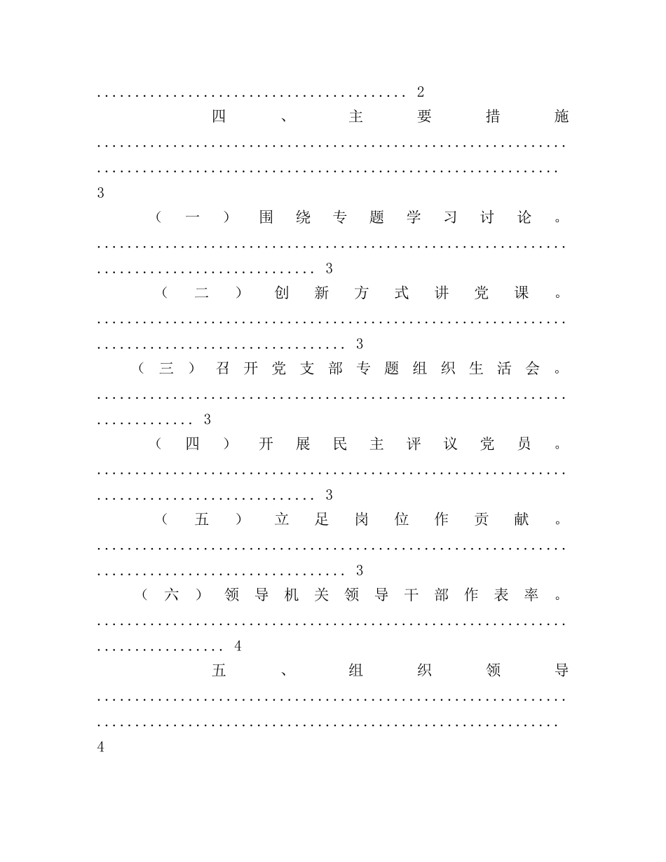 两学一做学习笔记2 _第2页