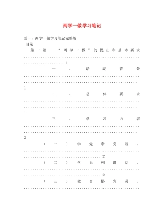 两学一做学习笔记2 