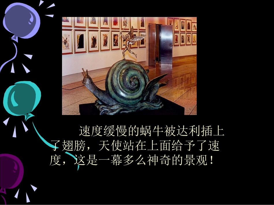 《奇思妙想》课件111_第2页