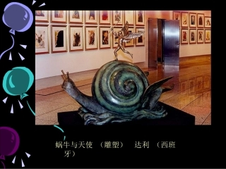 《奇思妙想》课件111