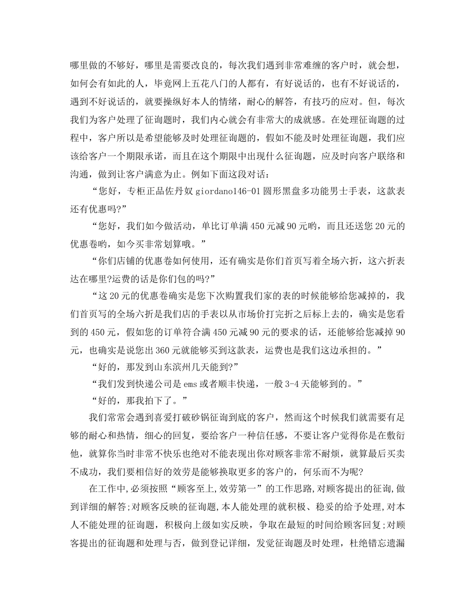 客服人员年度工作参考总结（通用） _第2页