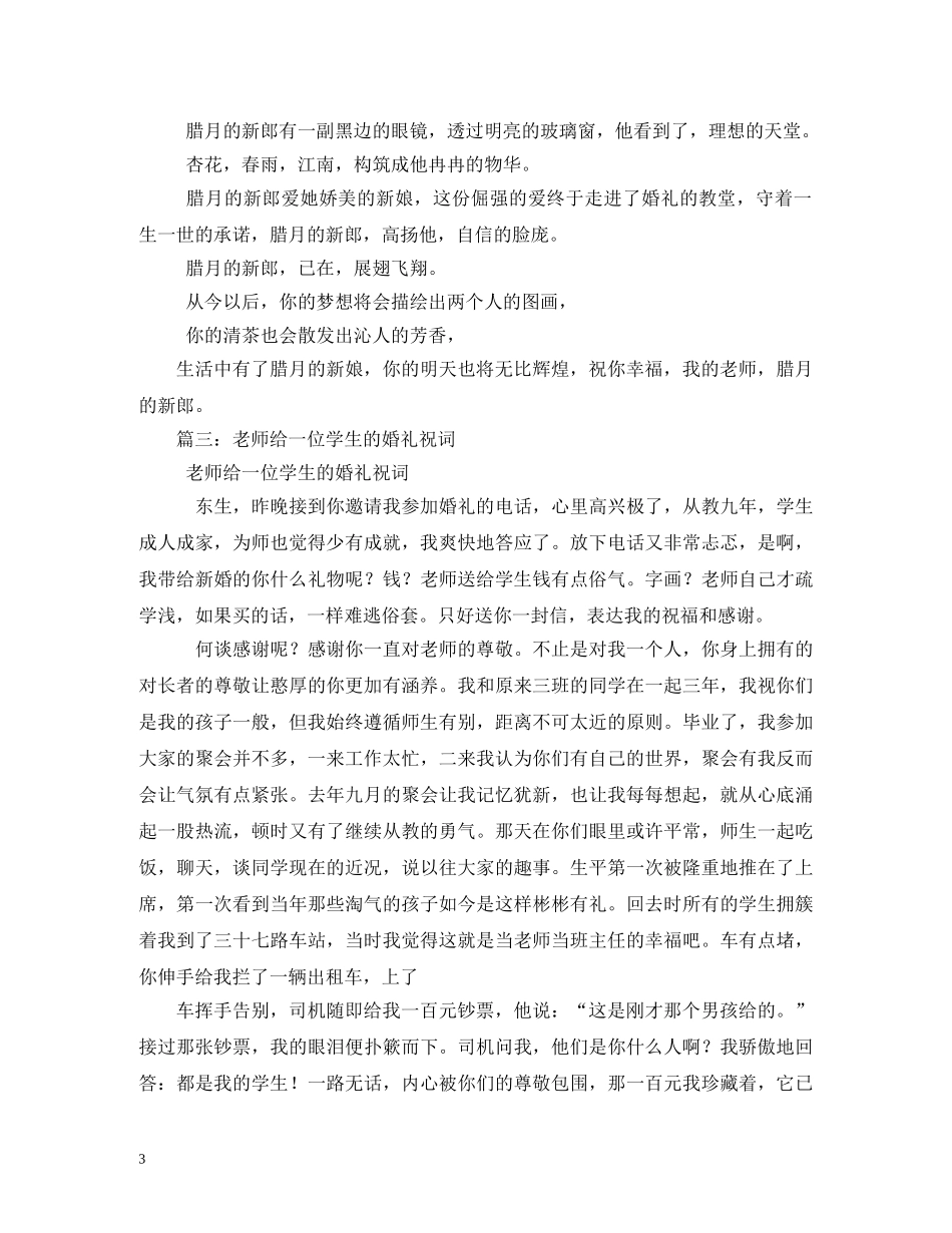 给老师的结婚祝福语2 _第3页