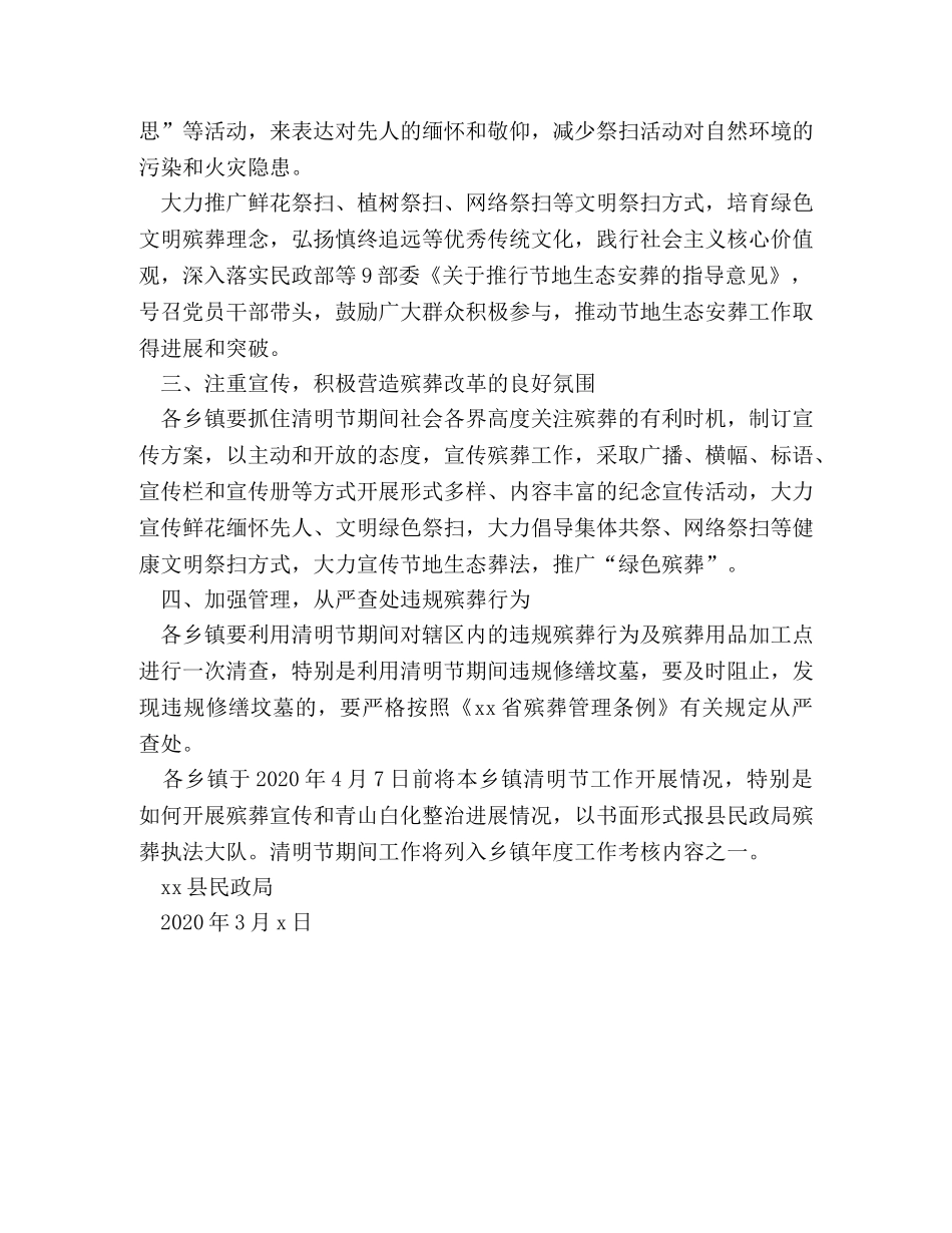 民政局2024年清明节期间有关工作方案 _第2页