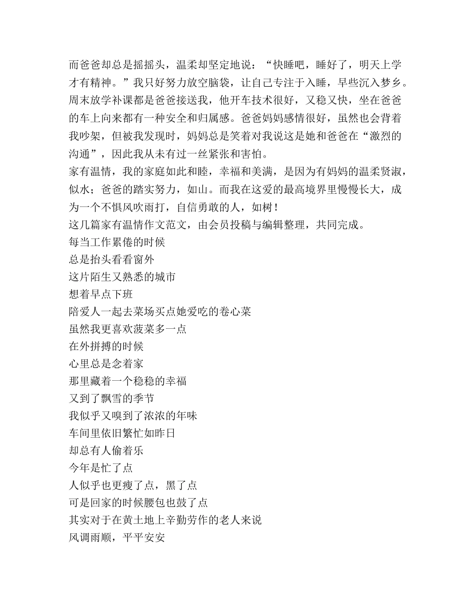 家有温情作文（共2篇） _第2页