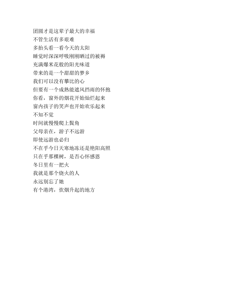 家有温情作文（共2篇） _第3页