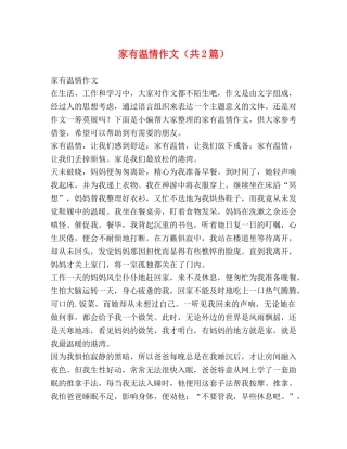 家有温情作文（共2篇） 