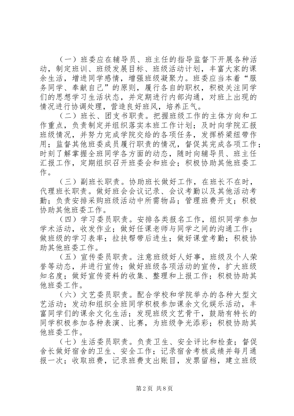 信息工程学院各项规定及制度_第2页