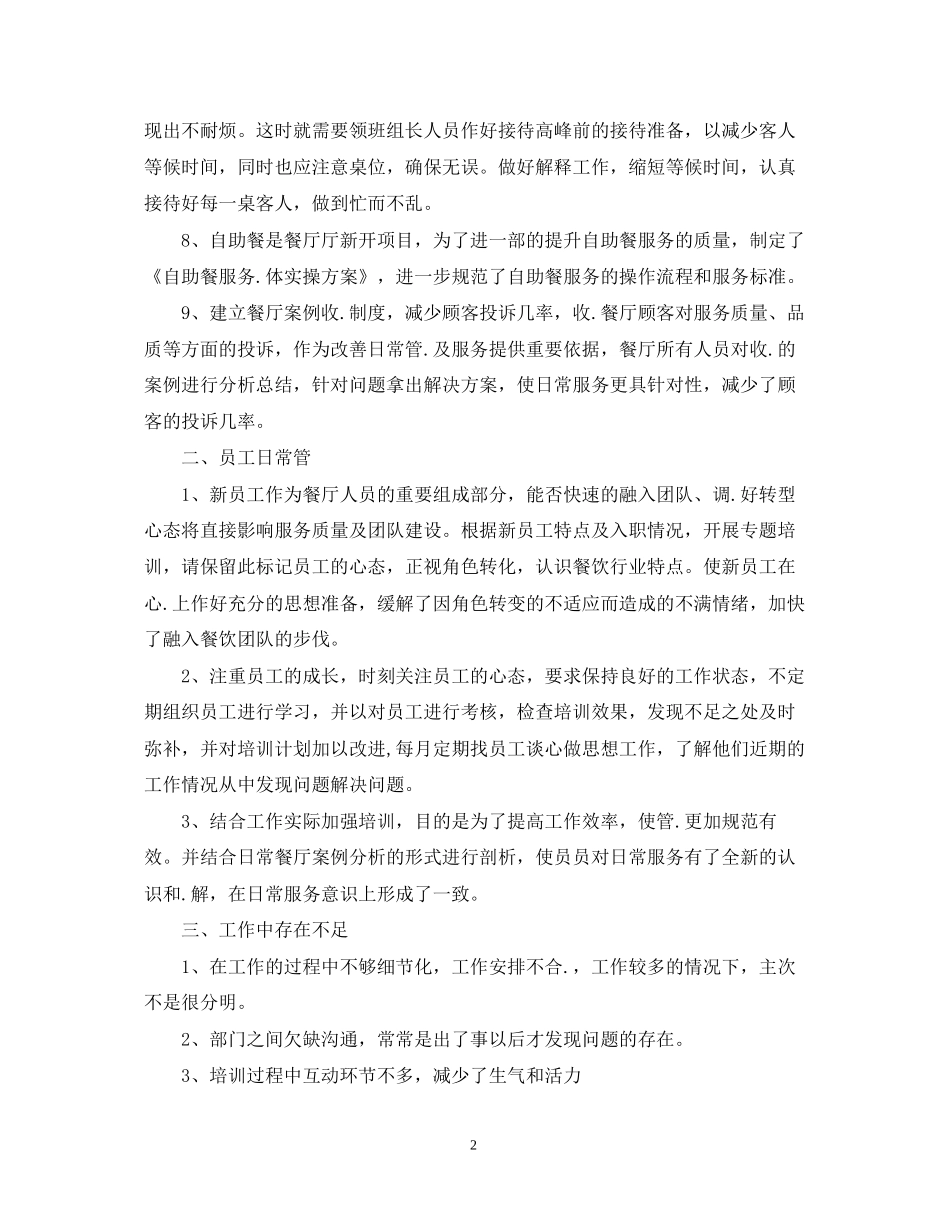 前台个人工作计划2_第2页