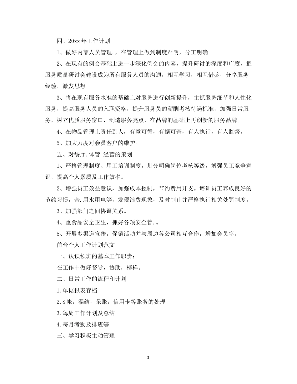 前台个人工作计划2_第3页