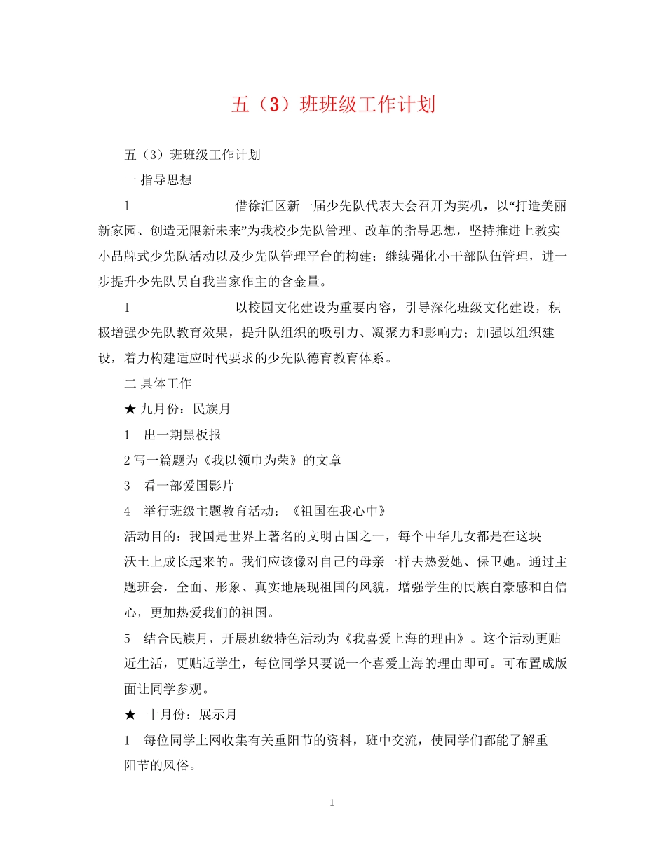 五（3）班班级工作计划2_第1页