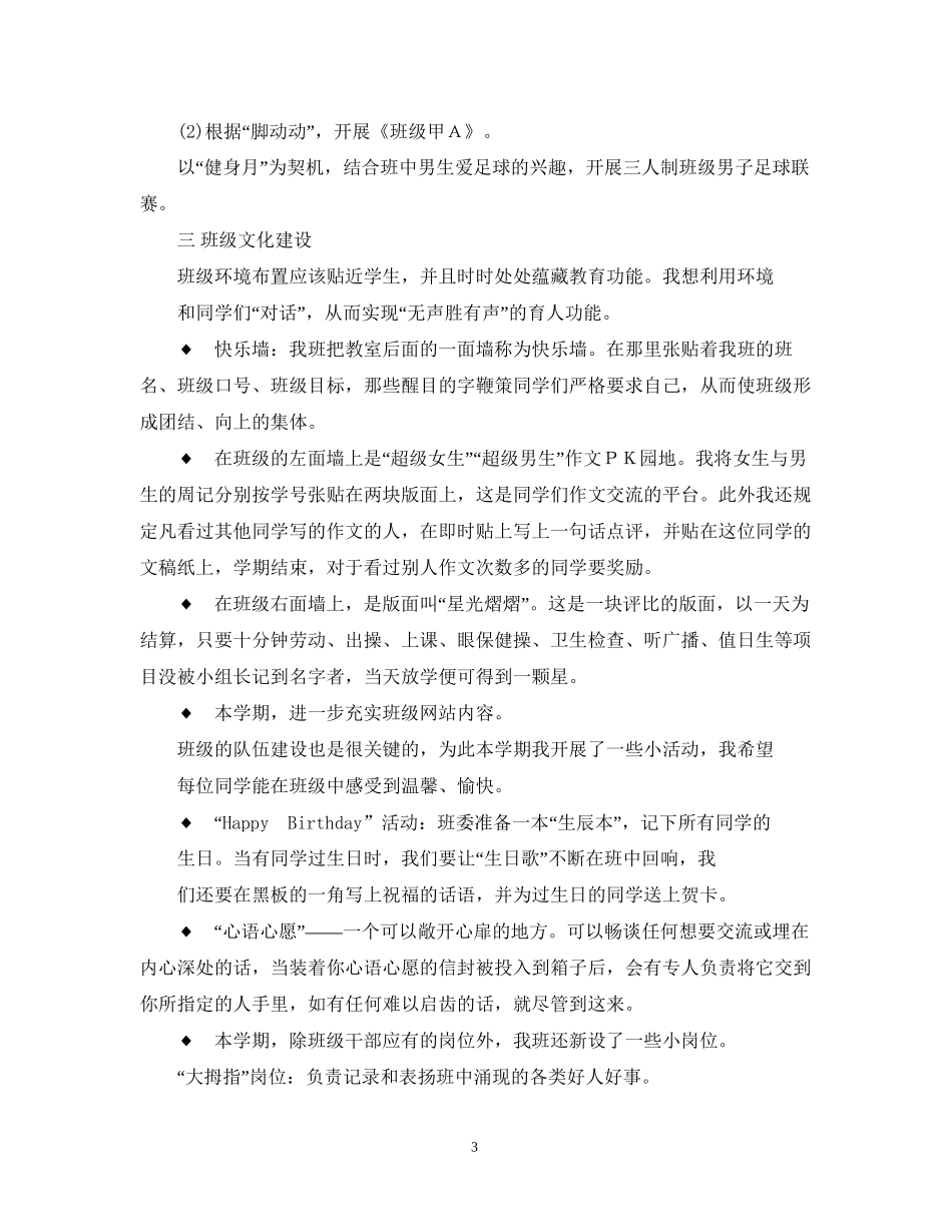 五（3）班班级工作计划2_第3页
