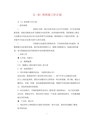 五（3）班班级工作计划2