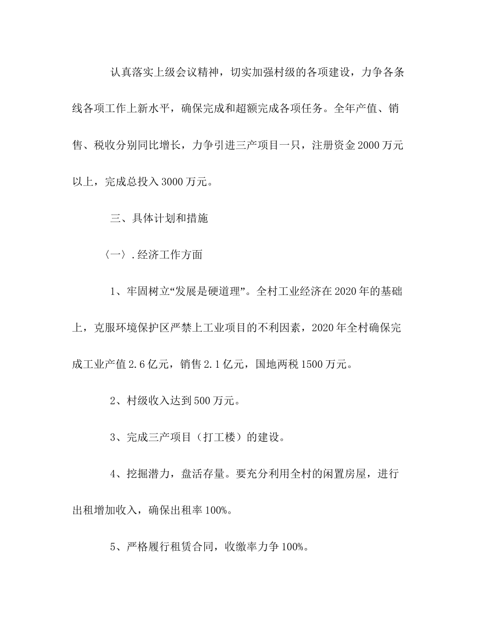 某村二00六年工作计划_第2页