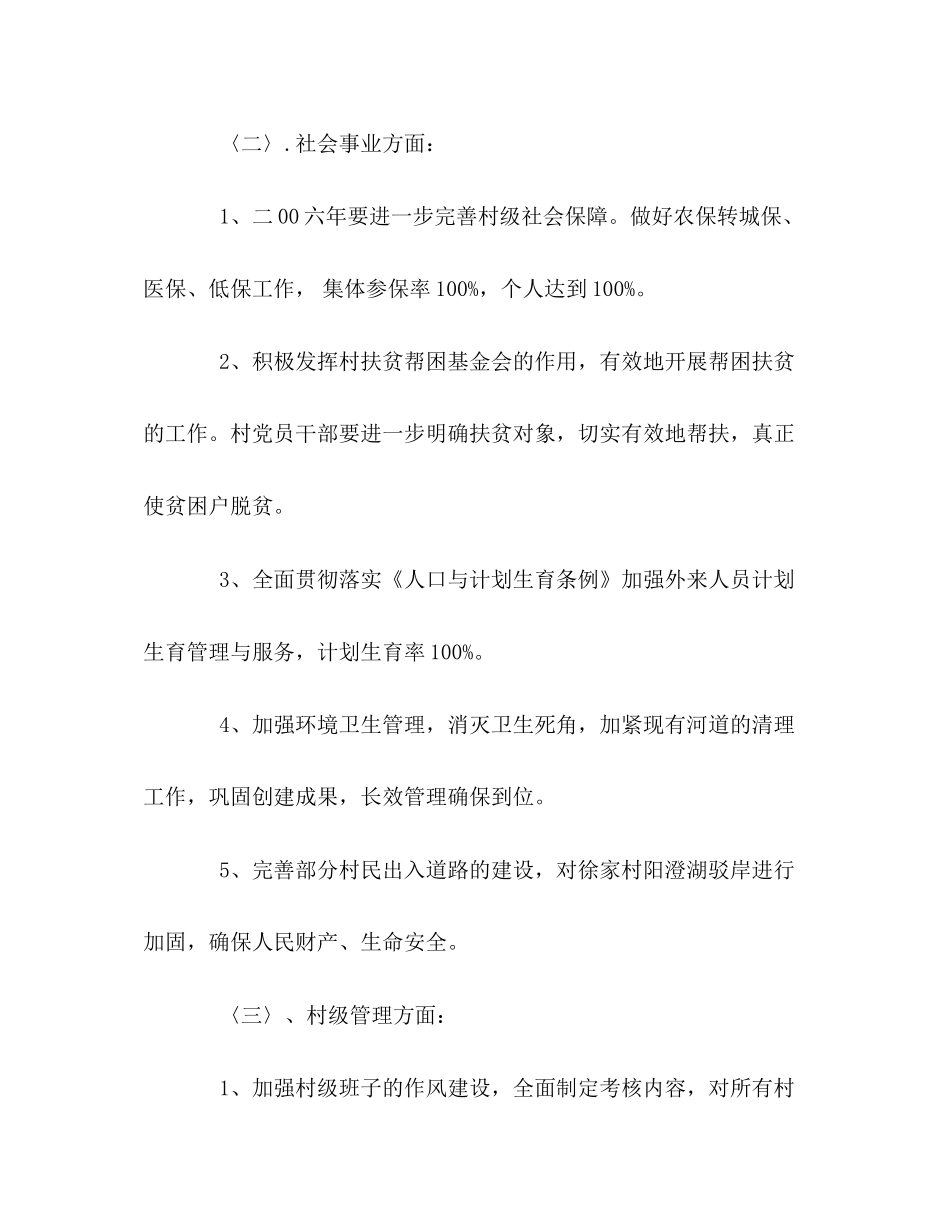 某村二00六年工作计划_第3页