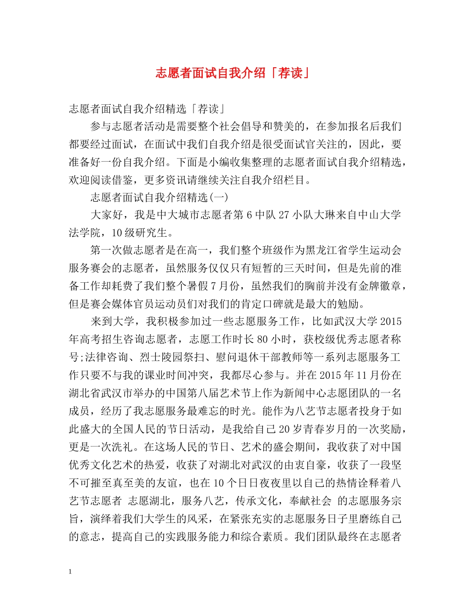 志愿者面试自我介绍「荐读」 _第1页
