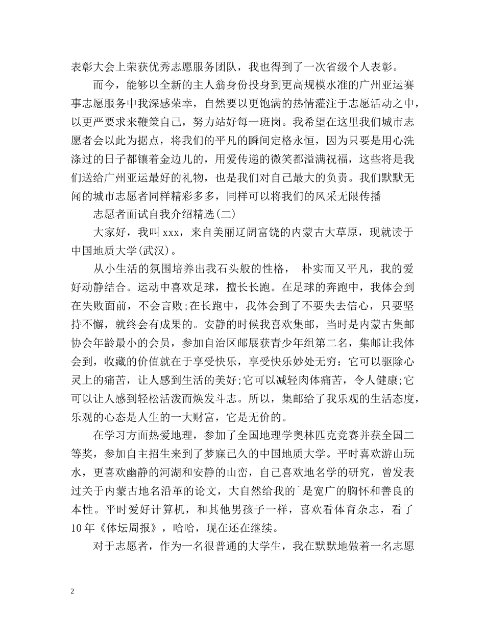 志愿者面试自我介绍「荐读」 _第2页