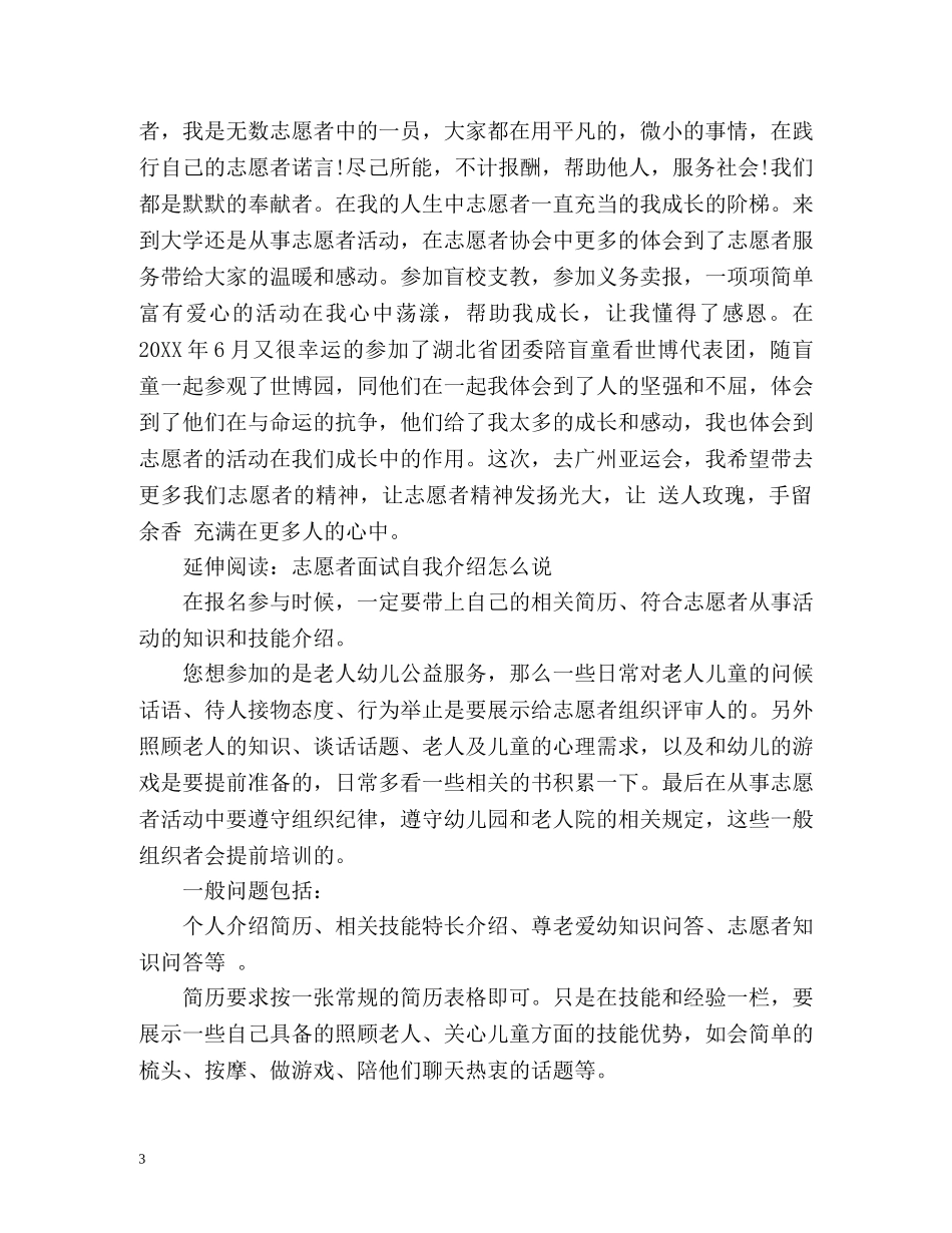 志愿者面试自我介绍「荐读」 _第3页