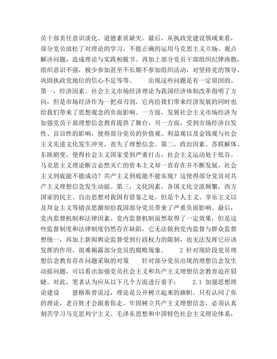 现阶段党员理想信念教育存在的问题及解决对策 _第2页