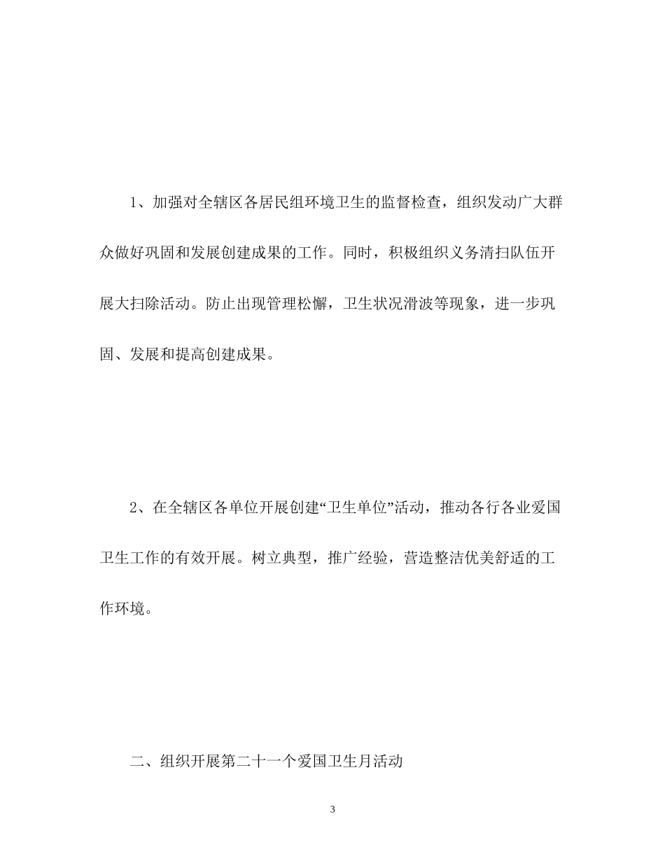 爱国卫生工作计划4_第3页